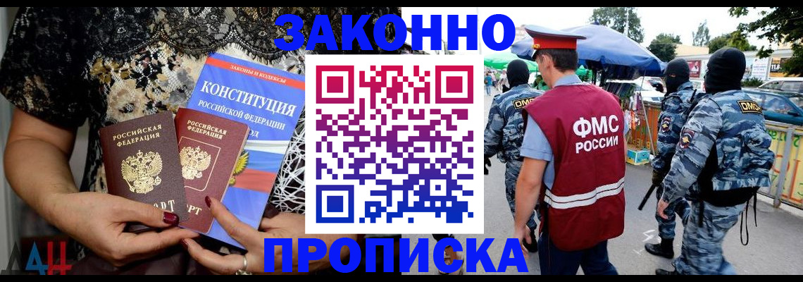 временная регистрация для школы в Сальске