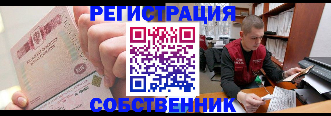 прописка ребенка в Сальске